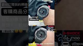 客購商品分享🤩G-SHOCK GA2100農家橡樹霜金改裝款