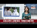 속보 오후 6시까지 1 579명 확진…어제보다 90명 적어 연합뉴스tv yonhapnewstv