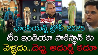 అస్సలు తగ్గేదేలే | Champions Trophy 2025  | XpressVarthalu