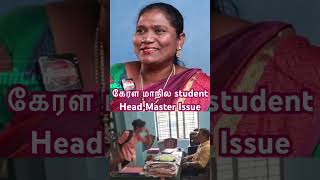 மாணவர்களுக்கு பயமே இல்லாமல் போச்சு | HM -அ மிரட்டுறன் Professor Esther Jagdeshwari #shorts #viral