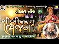 શિબિરાજા મહા સત્યવાદી નારાયણ સ્વામી mandvi 1981 pt.6 narayan swami bhajan @jaynarayanaudio