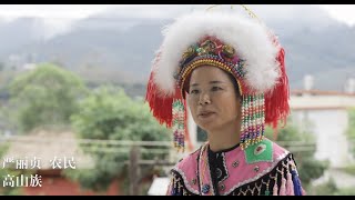 Our story - the Gaoshan nationality | CCTV English