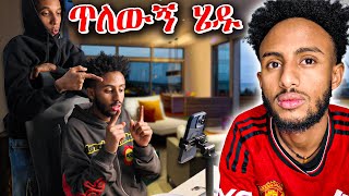 ባዶ ቤት ጥለውኝ ወጡ || Day 3