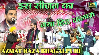 गमज़दों का सहारा सलामत रहे | New Naat 2023 | Azmat Raza Bhagalpuri #m_a_fresh_media