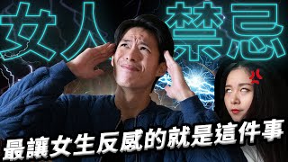 【狼群早餐】讓女生最反感，就是這件事