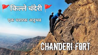 किल्ले चंदेरी| एक थरारक अनुभव|Chanderi Fort|How To Reach Chanderi Fort |Full Detail Information ||