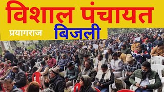 बिजली कर्मचारी चोर हैं डाकू हैं क्यों बोले मंत्री? #up #news #cm #apna #bijali #prayagraj