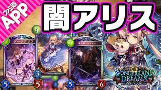 【シャドウバース】ダークアリスの使い道をへクター軸とニュートラル軸の両方から探す男【Shadowverse】