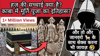 🕯️42: Reality of Hajj |  Hajj Aur Kaba Ka Sach | Kabe Ka Ithihas | Hajj copy kiya gaya hai |