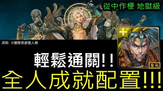 【幽魂】神魔之塔『如遊戲的人生』 從中作梗 金固地獄級《項羽隊(全光)》