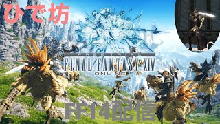 FF14 ルレ消化　鳳凰マウント目指して　竜騎士