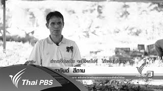 นักข่าวพลเมือง : ผลิตข้าวอินทรีย์ทางรอดเกษตรกรกลุ่มน้ำอ้อม จ.ยโสธร (18 พ.ย.59)