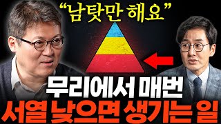유독 피해의식 많은 사람들이 자주 하는 말투 3가지 ㅣ 책과사람 Ep. 11 김경일 교수 2부
