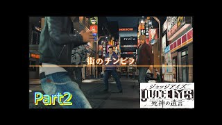 【JUDGE EYES】どら焼き買うだけで絡まれる街 ♯2