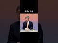 생명의 복음 유기성 목사님 설교 말씀