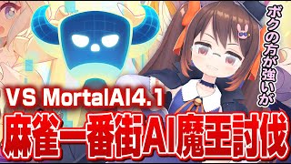 【#麻雀一番街 】今日は相手の打牌批判してもいいのか？　ああ、しっかり打て【鴨神にゅう】