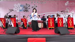 臺中市2015客家桐花祭 台中市客家音樂曲藝研究學會 弦樂演出  客家小調 半山謠