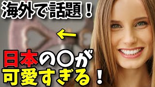 【海外の反応】日本の伝統的なある重要文化財が話題！時代を超越してると外国人大興奮！その理由とは？