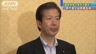 「選挙制度の抜本改革を」 公明代表が自民案批判(15/07/25)