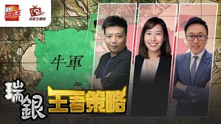 瑞銀王者策略｜K.Ho｜Fiona｜林嘉麒｜2024年12月10日