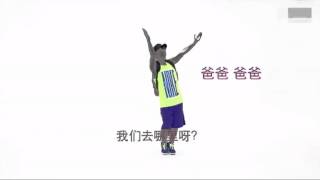 20151104 恰恰广场舞 王广成广场舞逗X版爸爸去哪儿