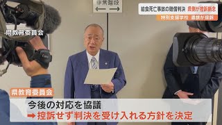 給食をのどに詰まらせ支援学校の生徒死亡 損害賠償を命じられた県が控訴断念へ