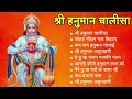 श्री हनुमान चालीसा 🌺 🙏 shree hanuman chalisa original video gulshan kumar hariharan full hd