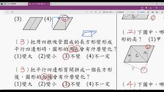 【小五】【面積】【平行四邊形與長方形】【重點講解】