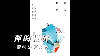 35 提昇人品的佛教