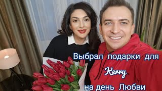 Выбрал подарки  на день  Любви!14 февраля ❤️Gifts for Love Day!