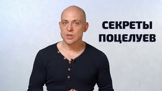 Секреты поцелуев. Как целоваться правильно?