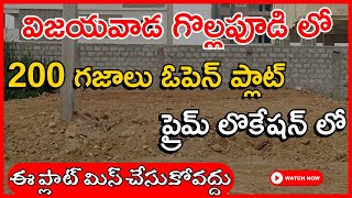 200 గజాలు ఓపెన్ ప్లాట్ # గొల్లపూడి విజయవాడలో# Green Land Real Estates # 9676215456