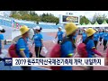 단신 2019원주 치악산 국제 걷기 축제 개막 내일까지191012