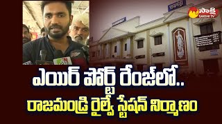 MP Margani Bharat About Rajahmundry Railway Station Construction @SakshiTV