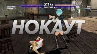 DOA6, NiCO Vs myst, Marie Rose, 4k