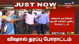 நடிகர் சங்கம் முன்பு விஷால் தரப்பு போராட்டம் | Nadigar Sangam , Vishal