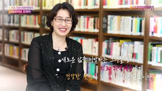 [제4회 라이나 50+ 어워즈] 사회공헌상- 최영아 교수