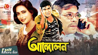 Andolon - আন্দোলন | Manna, Shahanaz, Bapparaj, Nishi, Razib | Bangla Full Movie