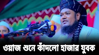 Mufti Ruhul Amin Siddiqui || Live waz 2024 || #islamic_tv_hd_media