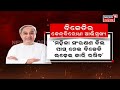 live election 2024 ଆରମ୍ଭ ହୋଇଗଲାଣି ଲଢ଼େଇ bjp vs bjd odisha assembly election odia news