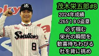 2025年 東京ヤクルトスワローズ新応援歌