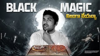 Black Magic నిజంగా చేయచ్చా  | Telugu Facts | Black Magic Explained In Telugu | V R Raja