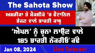 ਅਮਰੀਕਾ ਤੇ ਮੈਕਸੀਕੋ ‘ਚ ਫੈਂਟਾਨਿਲ ਭੇਜਣ ਵਾਲੇ ਭਾਰਤੀ ਕਾਬੂ  : 08/01/2025