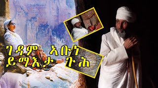 #2)gedam abune ymaeta guh ገዳም ኣቡነ ይማእታ ጉሕ ትግራይ (2020)