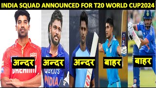 Indian Team announced for T20 World Cup,वर्ल्ड कप के लिए टीम इंडिया का ऐलान,India Squad T20 WC 2024
