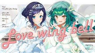 【歌ってみた】Love wing bell【Covered by 相羽ういは＆北小路ヒスイ /にじさんじ】