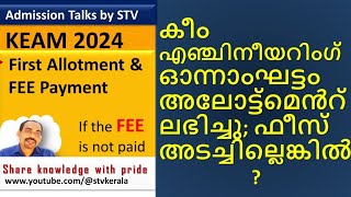 KEAM 2024 ഫീസ് അടയ്ക്കാം ENGINEERING ALLOTMENT AND FEE PAYMENT