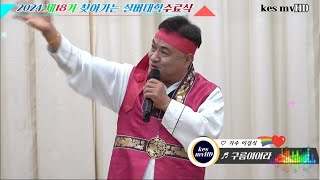 ♬구름이어라 ♥가수 이경식//2024년 제18기 찾아가는 영암실버대학 수료식 식전공연