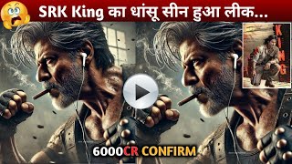 OMG First Look Leak SRK King | Shah Rukh Khan | SRK News| SRK King Update| Shahrukh Khan King Teaser