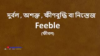 ইংরাজি বলতে গেলে এই ৫০ টি শব্দের অর্থ আপনার জানা উচিত | Most common English words